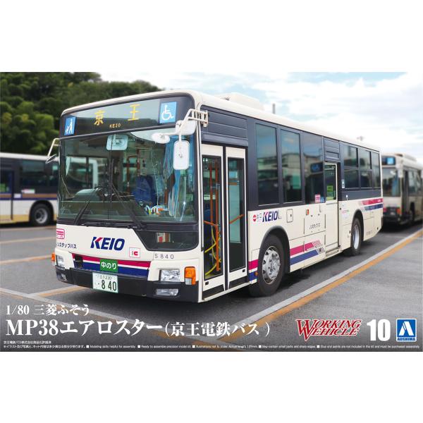 三菱ふそう MP38エアロスター (京王電鉄バス) 1/80 ワーキングビークル No.10 プラモ...