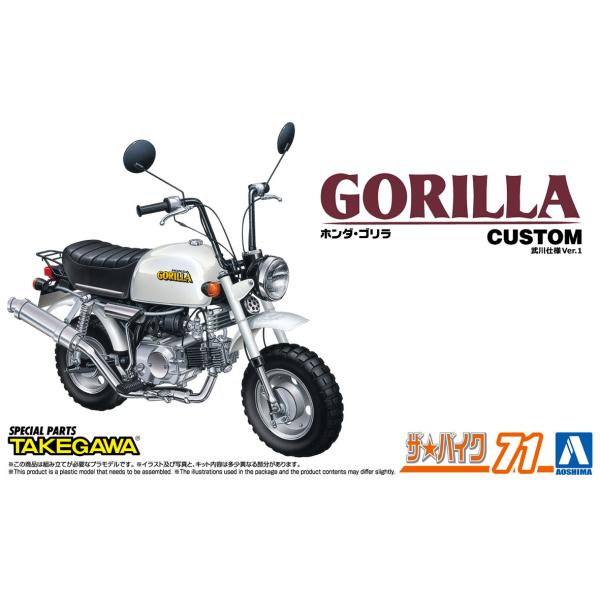 アオシマ ザ・バイク No.71 1/12 ホンダ Z50J ゴリラ '78 カスタム 武川仕様Ve...