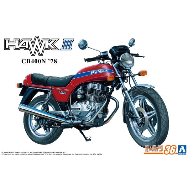 アオシマ ザ・バイク No.36 1/12 ホンダ CB400N HAWK-III '78 プラモデ...
