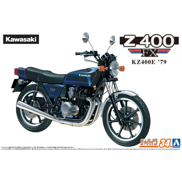 アオシマ ザ・バイク No.34 1/12 カワサキ KZ400E Z400FX '79 プラモデル...