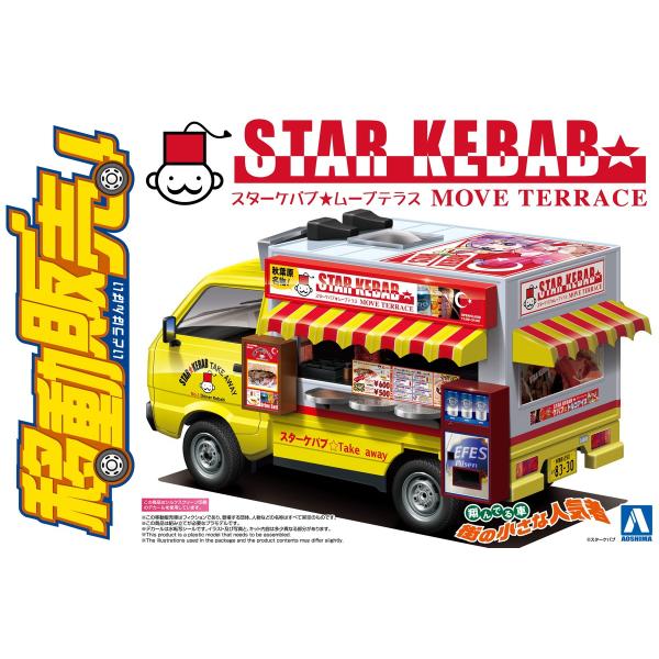 アオシマ 1/24 移動販売 No.6 スターケバブ プラモデル