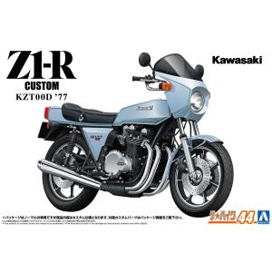 [予約2024年7月再生産予定]1/12 カワサキ KZT00D Z1-R '77 カスタム ザ・バイク No.44 プラモデル｜aoshima-bk