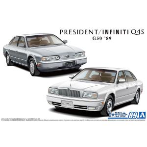 1/24 ニッサン G50 プレジデントJS/インフィニティQ45 '89 ザ・モデルカー No.89 プラモデル｜aoshima-bk