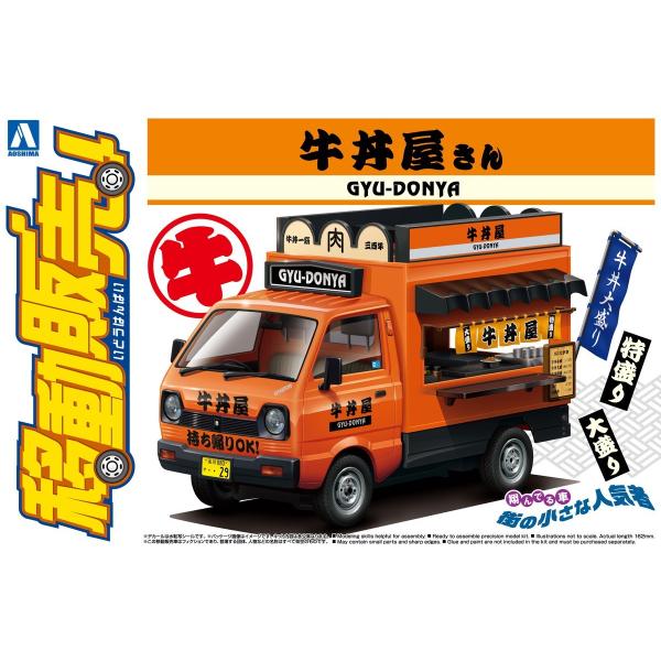 アオシマ 1/24 移動販売 No.9 牛丼屋さん プラモデル