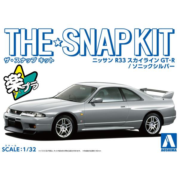 【お試し1,200円キャンペーン】ニッサン R33スカイラインGT-R(ソニックシルバー) ザ・スナ...