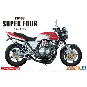 1/12 ホンダ NC31 CB400 SUPER FOUR '92 カスタムパーツ付き ザ・バイク No.53 プラモデル｜aoshima-bk