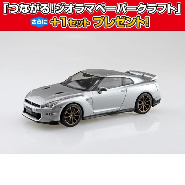 アオシマ 楽プラ スナップキット No.03-UM ニッサン R35 NISSAN GT-R 202...