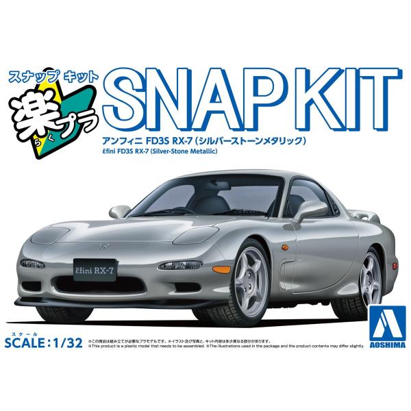 アオシマ 楽プラ スナップキット No.04-SS アンフィニ FD3S RX-7 (シルバーストー...