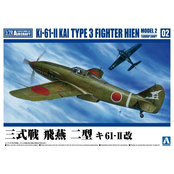 三式戦 飛燕 二型 キ61-II改 1/72 航空機 No.2 プラモデル