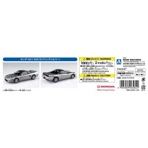 アオシマ 楽プラ スナップキット No.19-...の詳細画像5