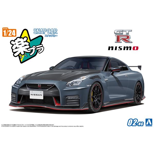 アオシマ 楽プラ スナップカー No.02-NG R35 NISSAN GT-R NISMO Spe...