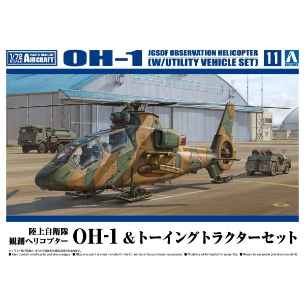 陸上自衛隊 観測ヘリコプター OH-1 &amp; トーイングトラクターセット 1/72 航空機 No.11...