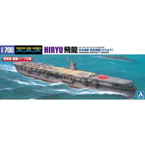 アオシマ 1/700 ウォーターライン No.219 日本海軍 航空母艦 飛龍 プラモデル