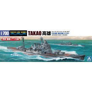 アオシマ 1/700 ウォーターライン No.337 日本海軍 重巡洋艦 高雄 プラモデル