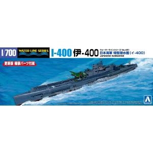 [予約2024年6月発送予定]日本海軍 特型潜水艦 伊400 1/700 ウォーターライン No.4...