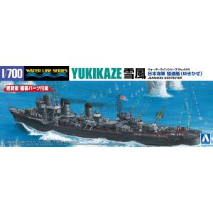 [予約2024年4月発送予定]日本海軍 駆逐艦 雪風 1/700 ウォーターライン No.444 プ...