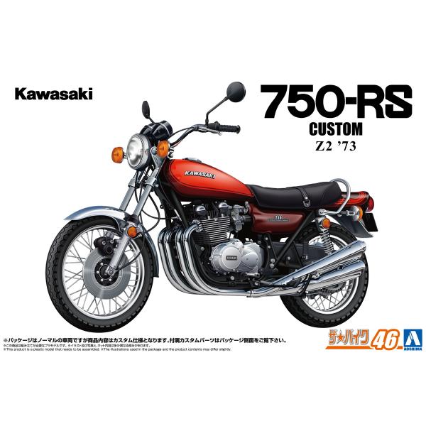 爆買 アオシマ ザ・バイク No.46 1/12 カワサキ Z2 750RS '73 カスタム プラ...