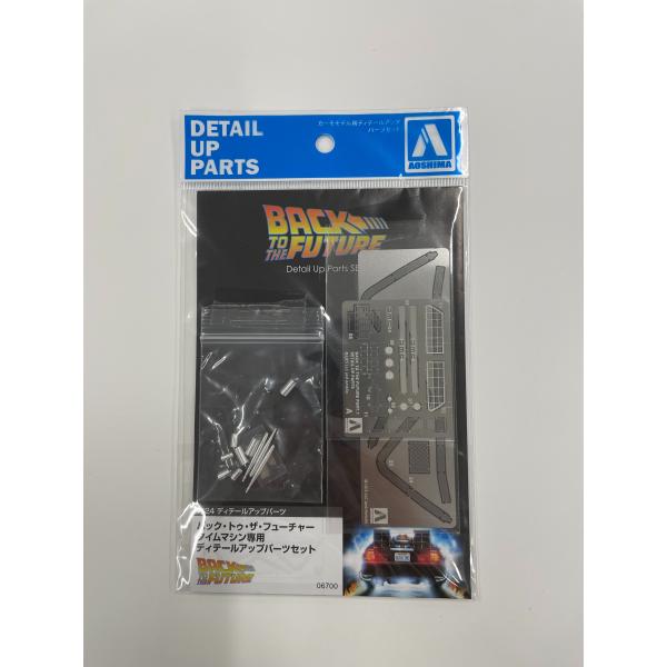 アオシマ ムービーメカ 1/24 バック・トゥ・ザ・フューチャー タイムマシン専用ディテールアップパ...
