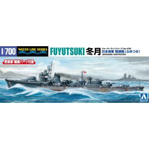 [予約2024年6月発送予定]日本海軍 駆逐艦 冬月 1/700 ウォーターライン No.438 プラモデル