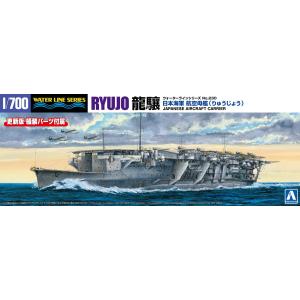 爆買 アオシマ 1/700 ウォーターライン No.230 日本海軍 航空母艦 龍驤 プラモデル[予...