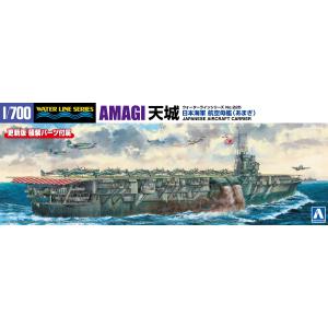 アオシマ 1/700 ウォーターライン No.225 日本海軍 航空母艦 天城 プラモデル
