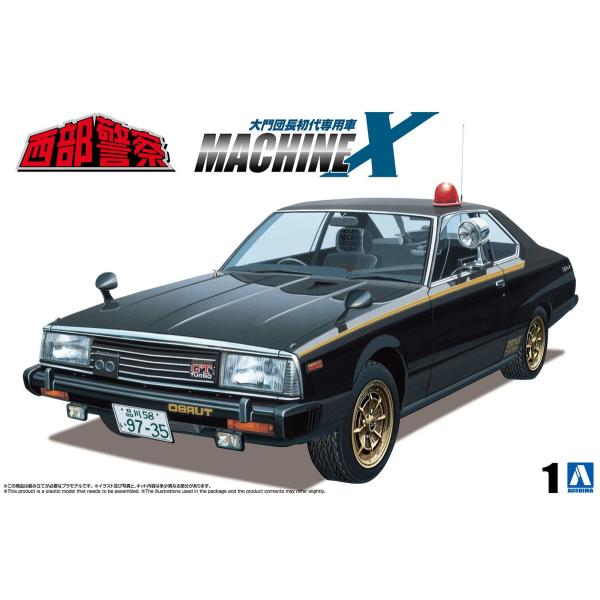 アオシマ 1/24 西部警察 No.1 マシンX プラモデル[予約2025年11月再生産予定]