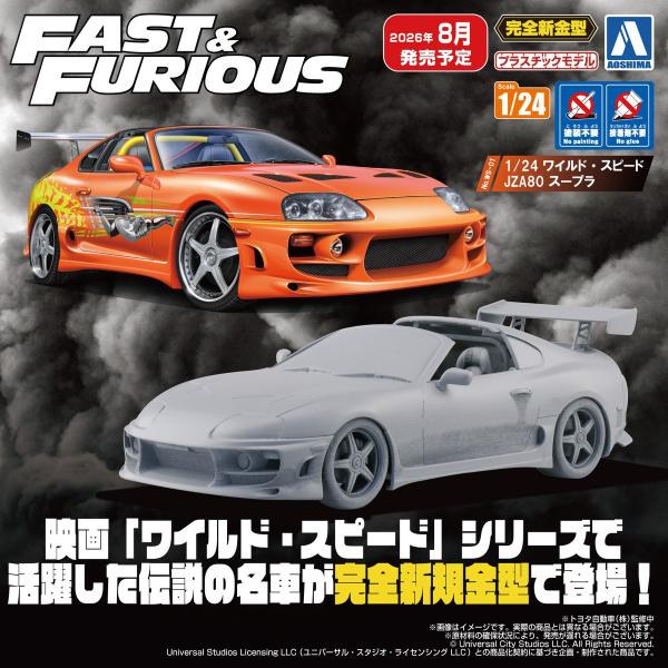 アオシマ ムービーメカ No.WS-01 1/24 ワイルド・スピード JZA80 スープラ プラモ...