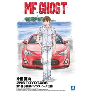 青島文化教材社 アオシマ 1/24 MFゴースト No.3 片桐 夏向 ZN6