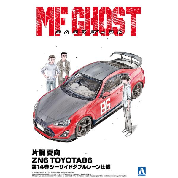 アオシマ 1/24 MFゴースト No.4 片桐 夏向 ZN6 TOYOTA86 第14巻 シーサイ...