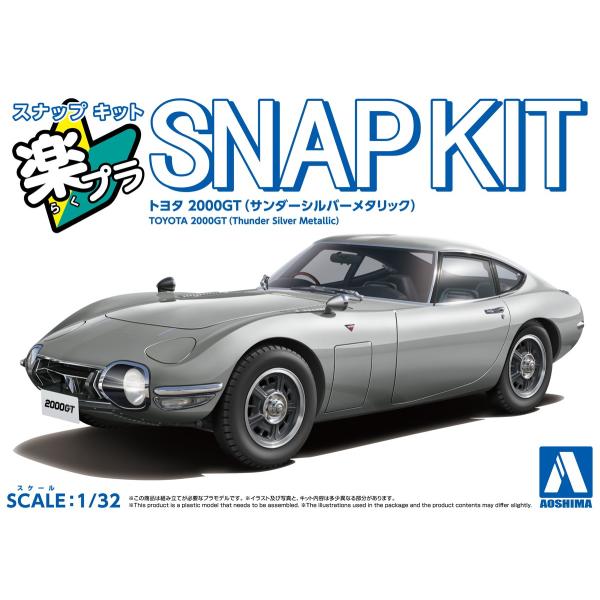 アオシマ 楽プラ スナップキット No.06-TS トヨタ 2000GT (サンダーシルバーメタリッ...