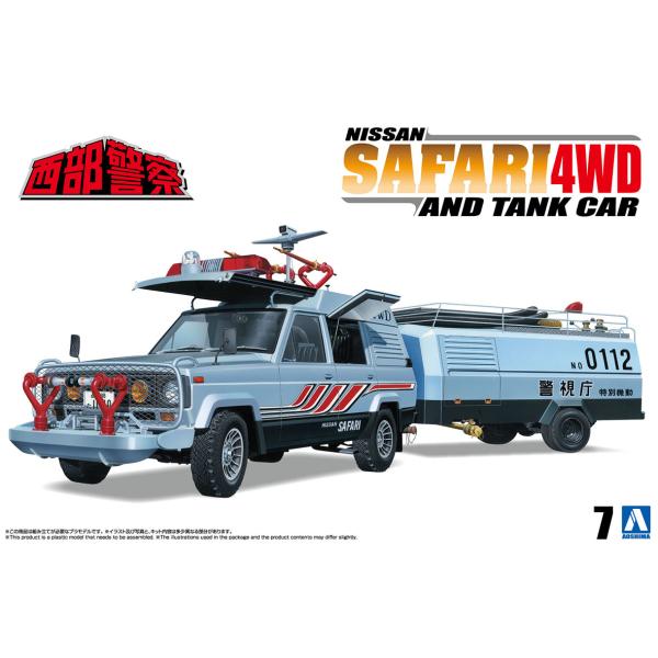 アオシマ 1/24 西部警察 No.7 サファリ4WD＆タンク車 プラモデル