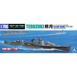 アオシマ 1/700 ウォーターライン No.427 日本海軍 駆逐艦 照月 プラモデル