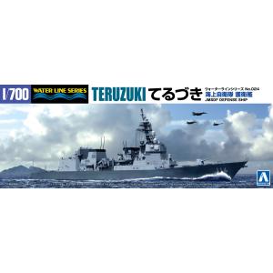 爆買 アオシマ 1/700 ウォーターライン No.024 海上自衛隊 護衛艦 DD-116 てるづ...