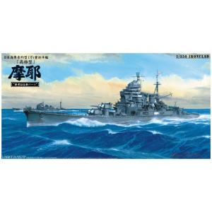 日本海軍 重巡洋艦 摩耶 1944 ”新考証＆新パーツ” 1/350 アイアンクラッド＜鋼鉄艦＞ プラモデル｜aoshima-bk