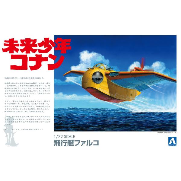 [予約2024年7月再生産予定]1/72 ファルコ 未来少年コナン No.2 プラモデル