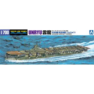 日本海軍航空母艦 雲龍 （うんりゅう） 1/700 ウォーターライン No.226 プラモデル