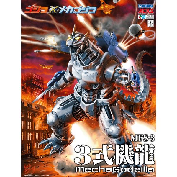 アオシマ ACKS No.GO-01 ゴジラ×メカゴジラ MFS-3 3式機龍 プラモデル[予約20...