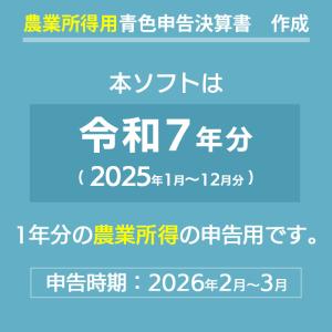 2025年版 らくらく青色申告 農業版(操作説...の詳細画像1