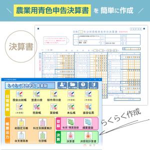 2025年版 らくらく青色申告 農業版(操作説...の詳細画像2