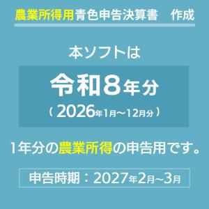 2026年版 らくらく青色申告 農業版の詳細画像1