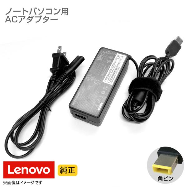 中古 [純正] Lenovo ACアダプター 20V-3.25A 角ピン ノートパソコン用 [NEC...