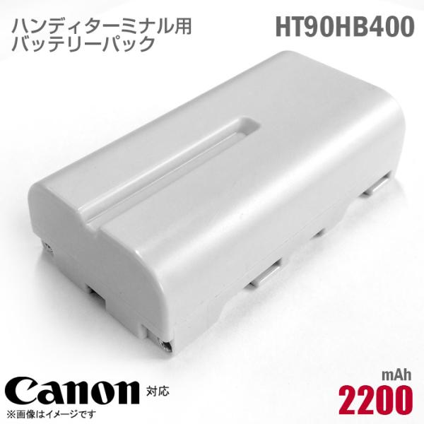 中古 [純正] Canon ハンディターミナル用 バッテリーパック HT90BH400 リチウムイオ...