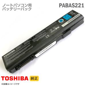 中古 [純正] 東芝 PABAS221 PA3786U-1BRS ノートパソコン用バッテリーパック ...