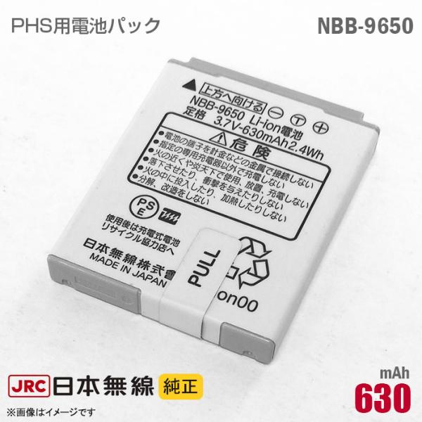 中古 純正 日本無線 NBB-9650 対応 リチウムイオン 電池パック バッテリー PHS ピッチ...