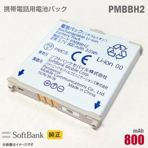 中古 ソフトバンク [純正] 電池パック PMBBH2 [動作保証品] 格安 【★安心30日保証】｜中古パソコンショップ Seihan