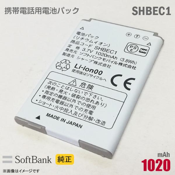 中古 ソフトバンク [純正] 電池パック SHBEC1 [動作保証品] 格安 【★安心30日保証】