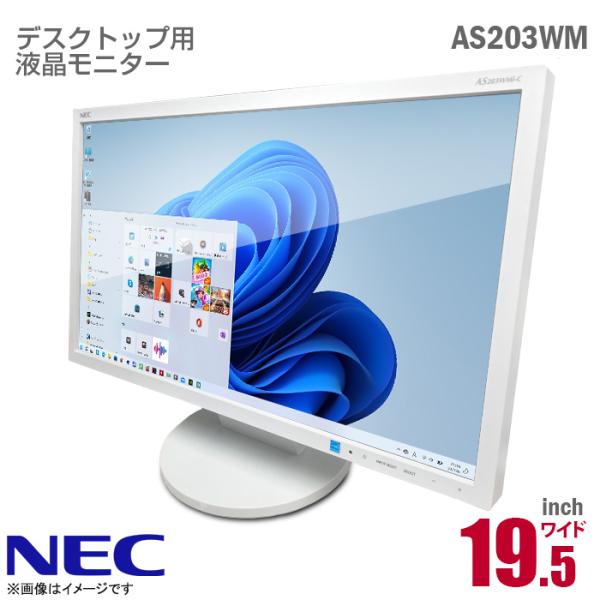 中古 NEC 19.5インチ ワイド 液晶モニター AS203WM HD+ WXGA++ 非光沢 ノ...