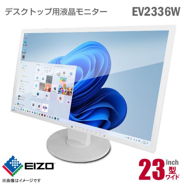 中古 EIZO FlexScan EV2336W 23インチ 液晶モニター ワイド フルHD IPS...