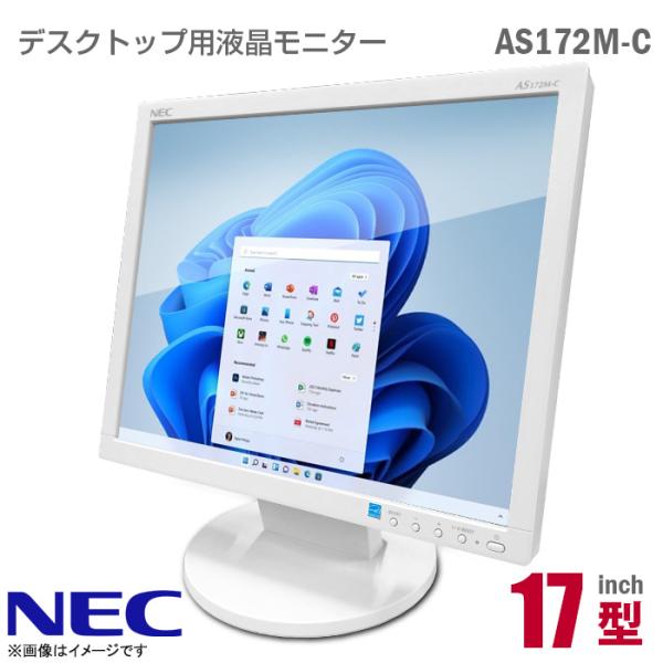 中古 NEC LCD-AS172M-C 17インチ スクエア 液晶モニター ホワイト 非光沢 ノング...