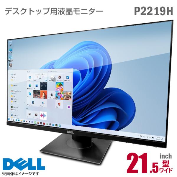 中古 DELL P2219H 21.5インチ ワイド 液晶モニター プロフェッショナルシリーズ フル...